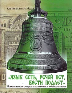 "There is a bat, there are no speeches, it gives news": historical essays on bells and bells