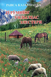 Jÿрÿмниҥ ундылбас элестери