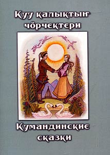 Kumandin tales