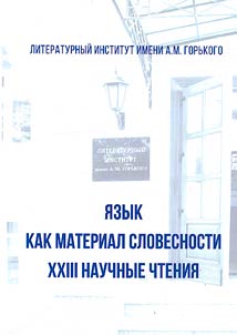 Language as a material of philology