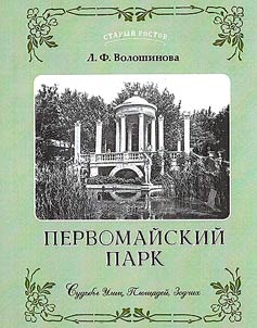 May Day park