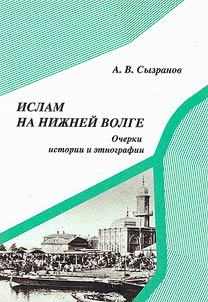 Islam na Niz︠h︡neĭ Volge. Ocherki istorii i etnografii