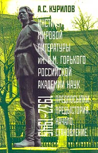 Institut mirovoĭ literatury im. A.M. Gorʹkogo Rossiĭskoĭ Akademii nauk