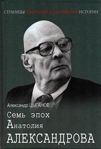 Seven epochs of Anatoly Alexandrov