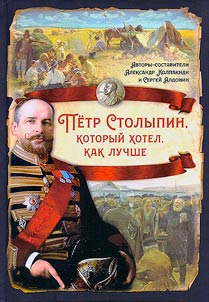 Pyotr Stolypin, who wanted the best