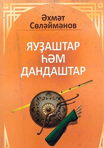 I︠A︡uҙashtar ḣăm dandashtar
