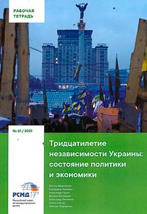 Tridt︠s︡atiletie nezavisimosti Ukrainy: sostoi︠a︡nie politiki i ekonomiki