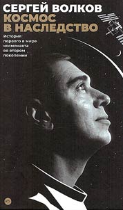 Space as a legacy