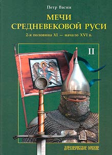 Mechi srednevekovoĭ Rusi