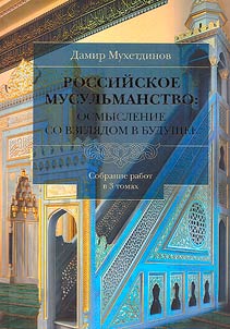 Russian Islam: reflection on the future. In 3 volumes