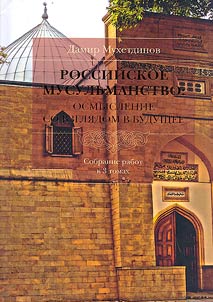 Russian Islam: reflection on the future. In 3 volumes