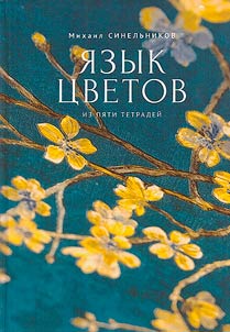 Language of flowers