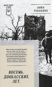 Eight. Donbass. Years