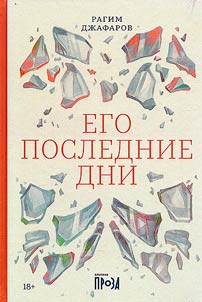 Ego poslednie dni