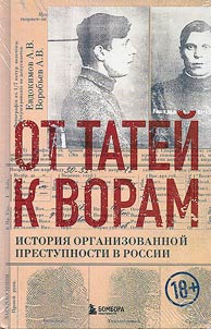 From ancient to modern thieves