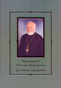 Archpriest Michael Fortunato