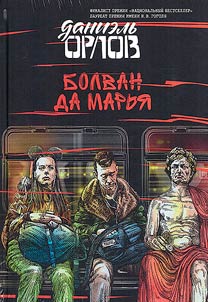 Bolvan da Marʹi︠a︡