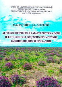 Agroecological characteristics of soils and phytocenoses of the piedmont-coastal plains of the Western Caspian