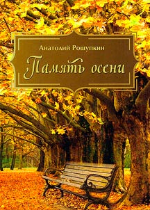 Memory of Autumn