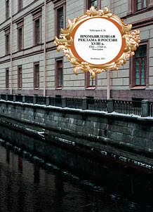 Industrial advertising in Russia in the 18th century (1761-1769)