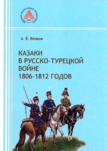 Cossacks in the Russo-Turkish war of 1806–1812