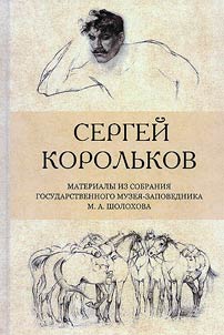 Sergeĭ Korolʹkov