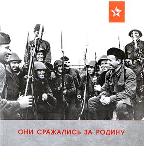 Oni sraz︠h︡alisʹ za Rodinu