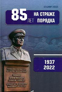 85 лет на страже порядка