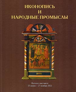 Иконопись и народные промыслы