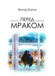 Pered mrakom