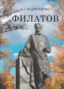 Филатов
