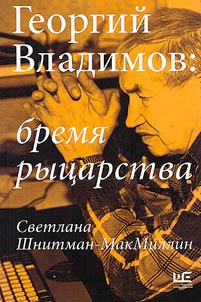 Georgiĭ Vladimov
