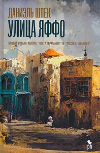 Jaffa street