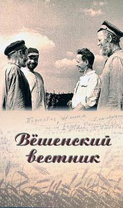 Вешенский вестник