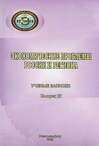 Ekonomicheskie problemy Rossii i regiona