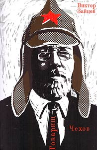 Comrade Chekhov