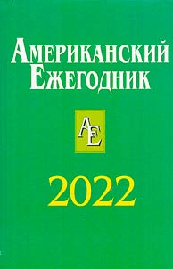 American yearbook. 2022