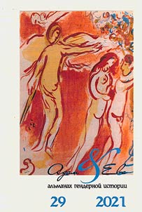 Adam and Eve. Gender history review. # 29