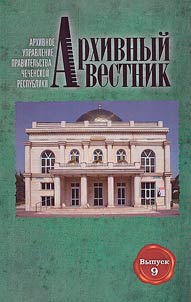 Arkhivnyĭ vestnik