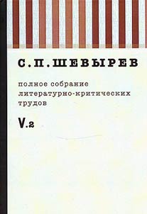Polnoe sobranie literaturno-kriticheskikh trudov