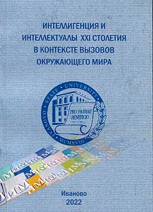 Intelligentsia and intellectuals of the XXI century in the context of challenges of the surrounding world