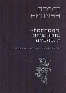 Gospoda, otmenite duelʹ...