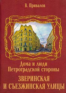 Зверинская и Съезжинская улицы