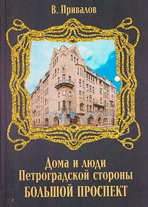 Большой проспект