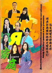 远东俄国史的教与学：阿米尔教授和他的中国学生们