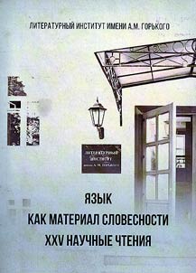 Language as a material of philology