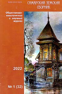 Samarskiĭ zemskiĭ sbornik