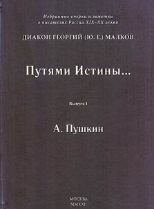 Puti︠a︡mi istiny... Izbrannye ocherki i zametki o pisateli︠a︡kh Rossii XIX-XX vekov