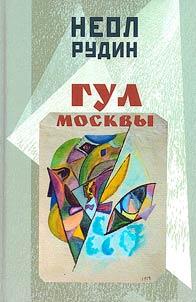 Gul Moskvy