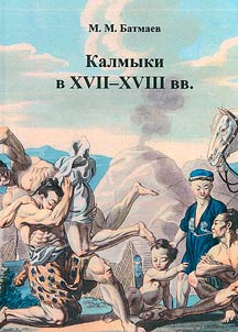 Kalmyki v XVII-XVIII vv. Sobytii︠a︡, li︠u︡di, byt